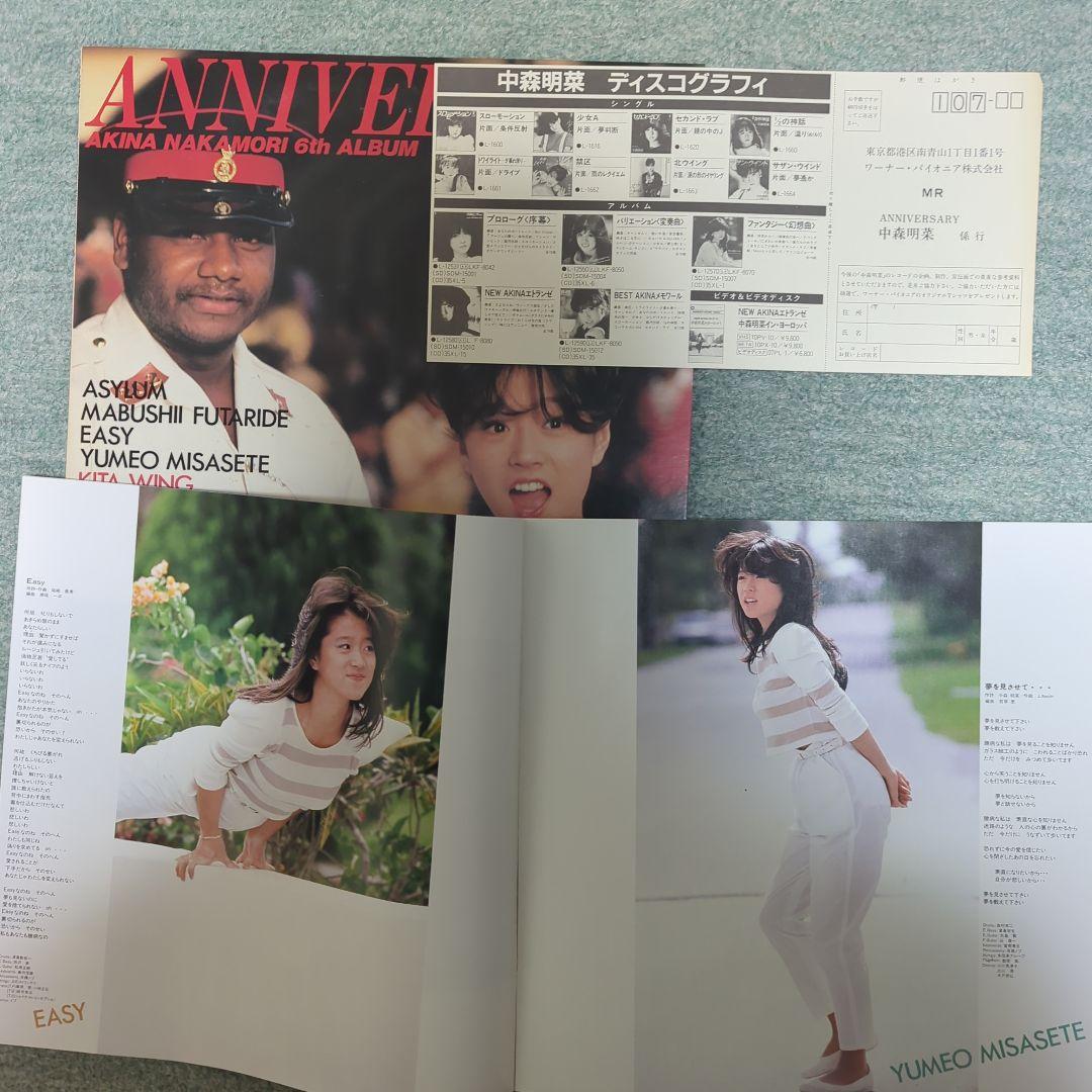 中森明菜さんLPレコード11枚セット