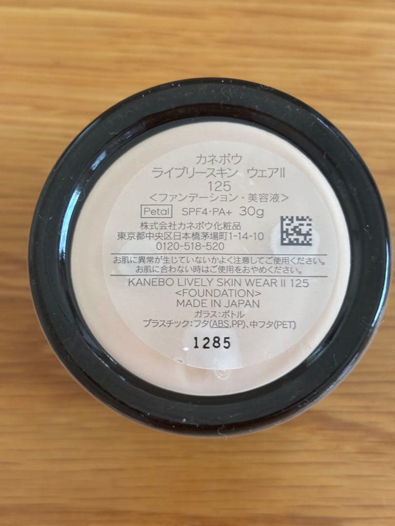 カネボウ　ライブリースキン　ウェアII 125