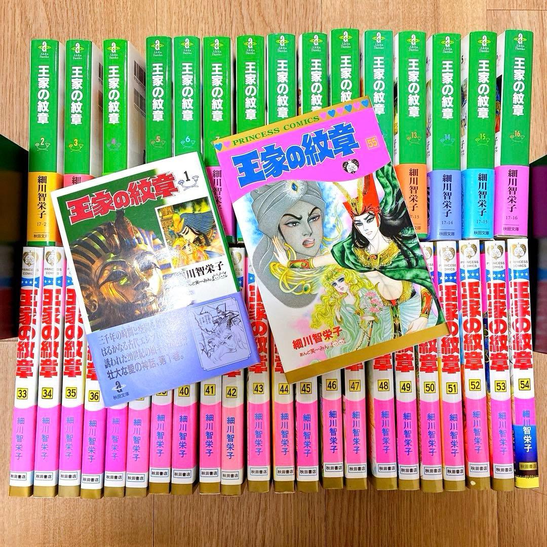 【美品】 王家の紋章 ☆おまけチラシ付き