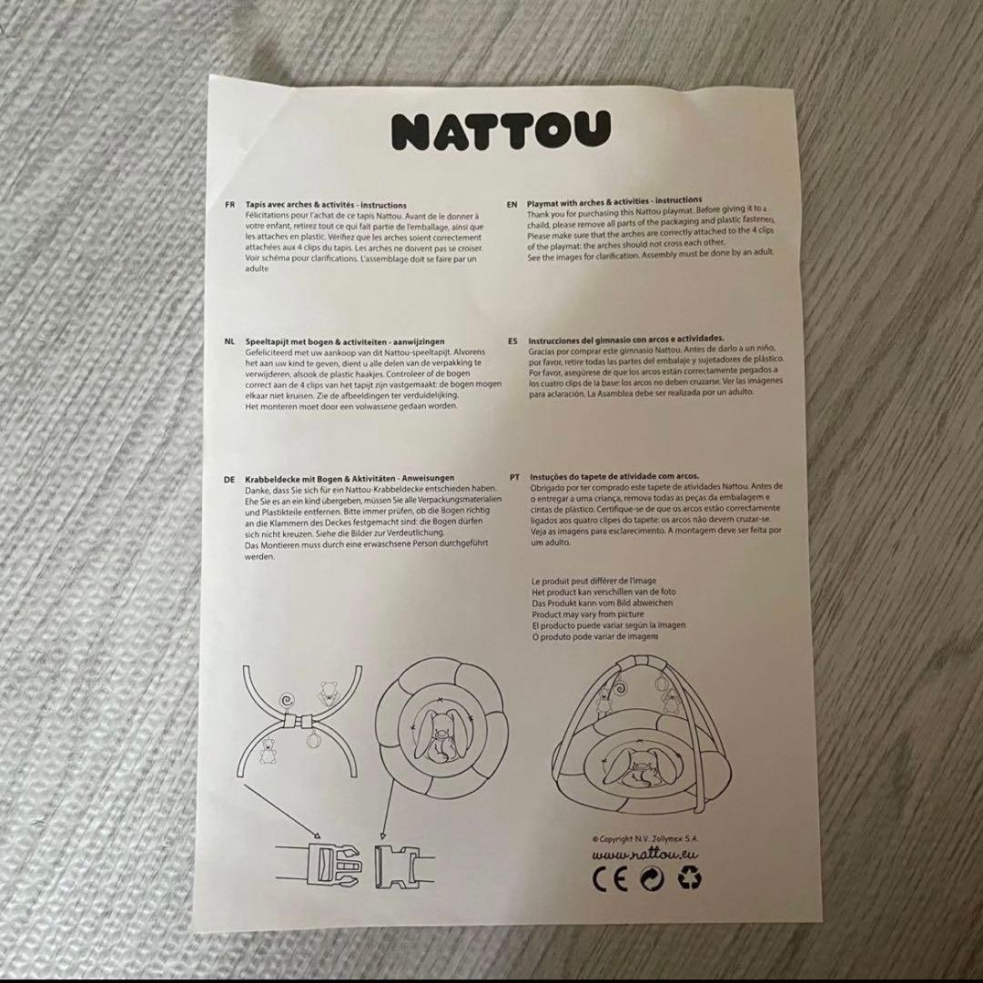 nattou ナチュー　ベビージム