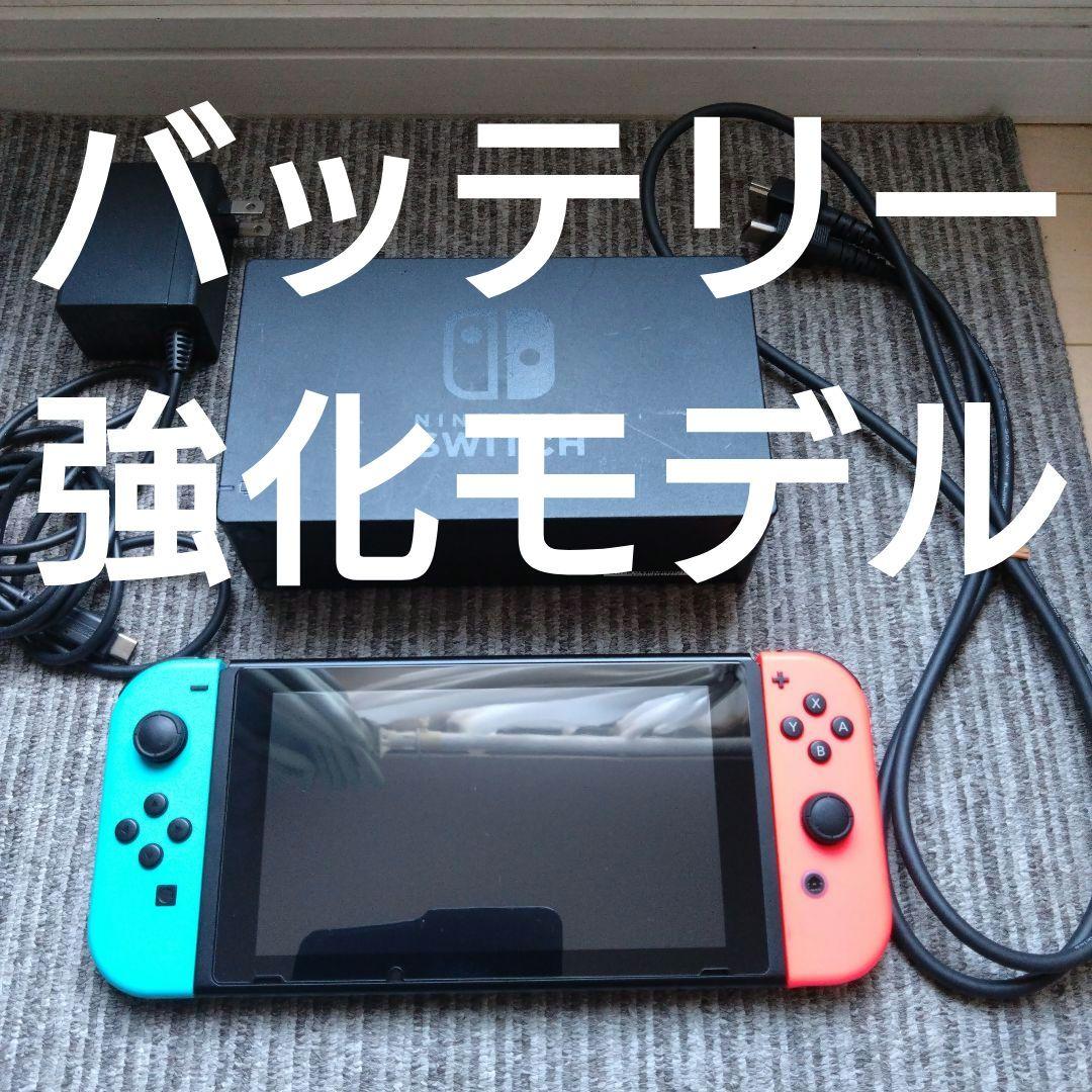 ニンテンドースイッチ　本体　バッテリー強化　Nintendo　箱無し