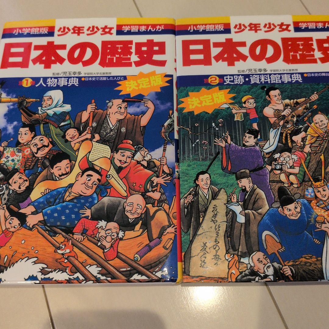 少年少女日本の歴史 第1巻 〜22巻と別巻2巻セット