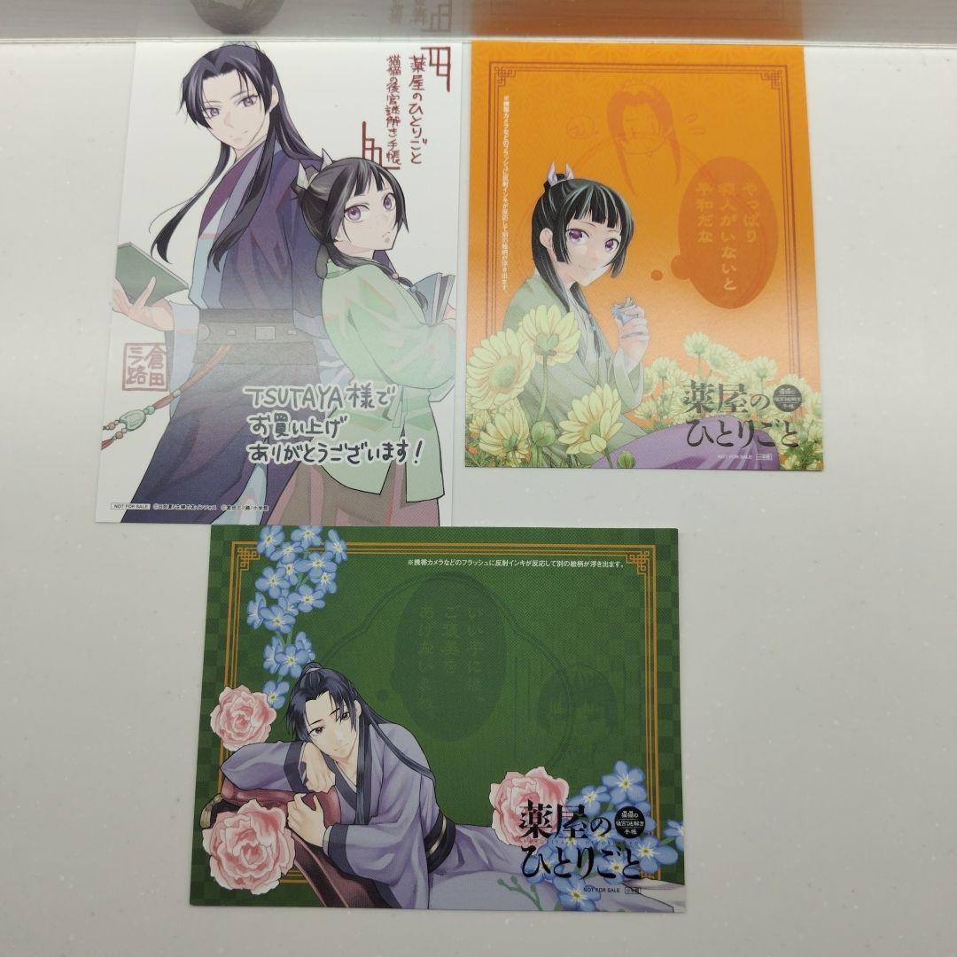 もこもこさま専用です！薬屋のひとりごと