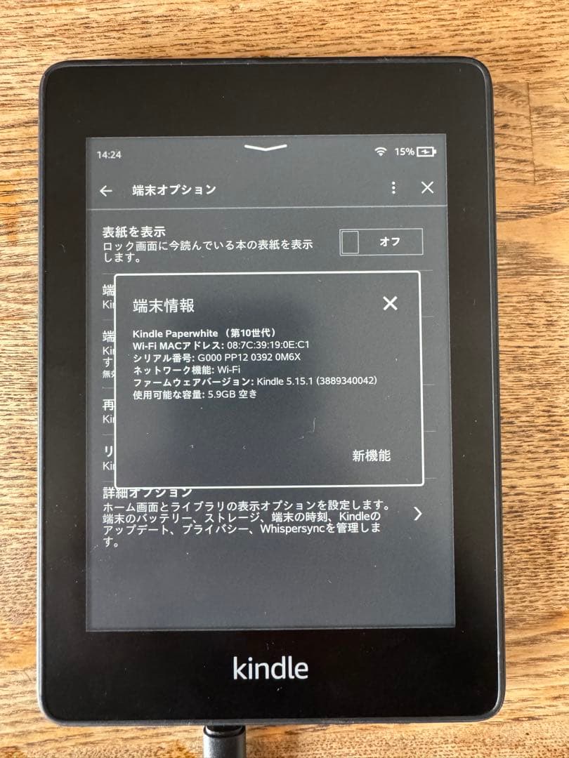 Amazon Kindle Paperwhite (第10世代) 広告なし