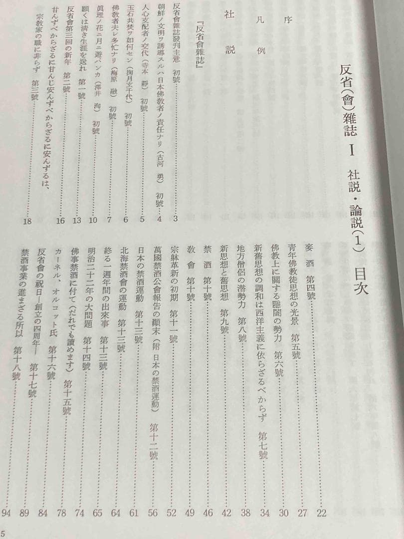 反省（會）雑誌　全3巻揃◆福嶋寛隆、藤原正信、龍谷大学仏教文化研究所、2005年