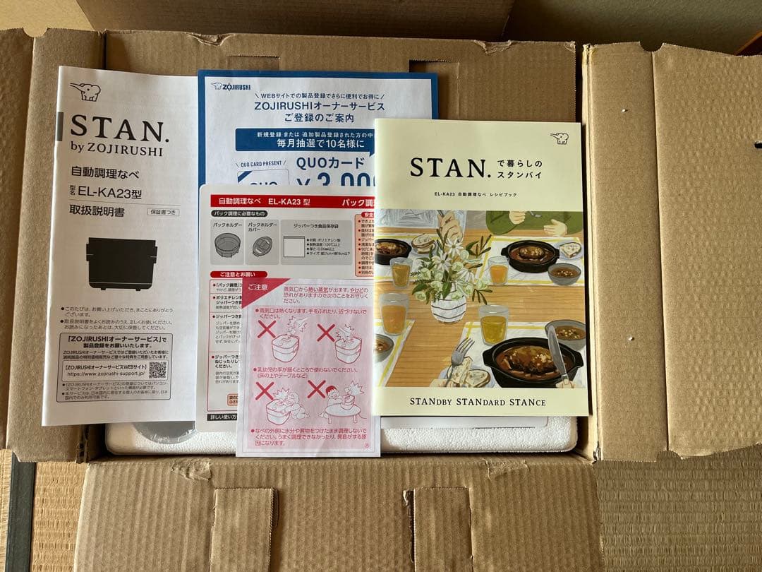 【新品!未使用】象印 STAN自動調理鍋 ホワイト　即日発送可❗️