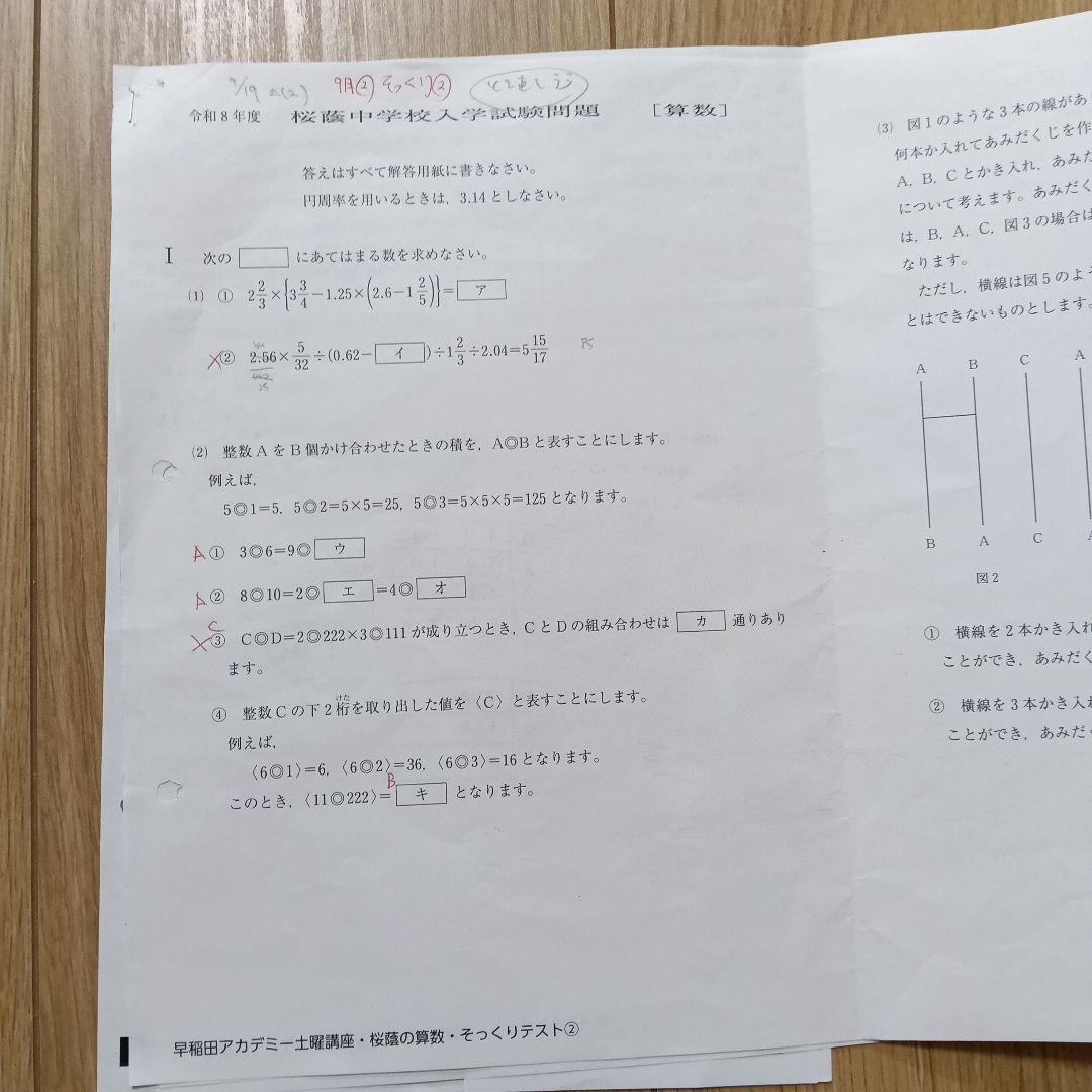 令和８年NN桜蔭算数そっくりテスト ①〜⑧セット