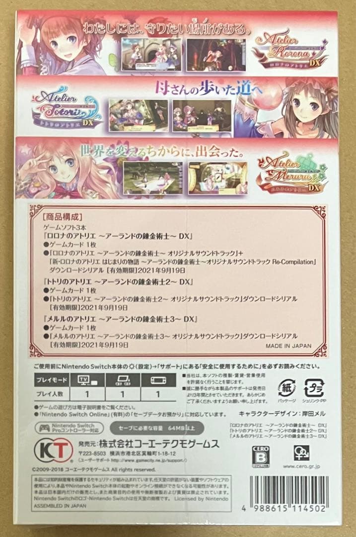 新品 ゲオ専売 アトリエ アーランドの錬金術士1・2・3 DX スイッチ①