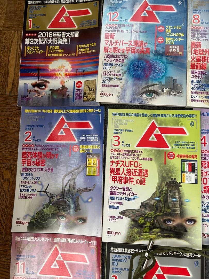 【レア】ムー 雑誌セット 全４２冊