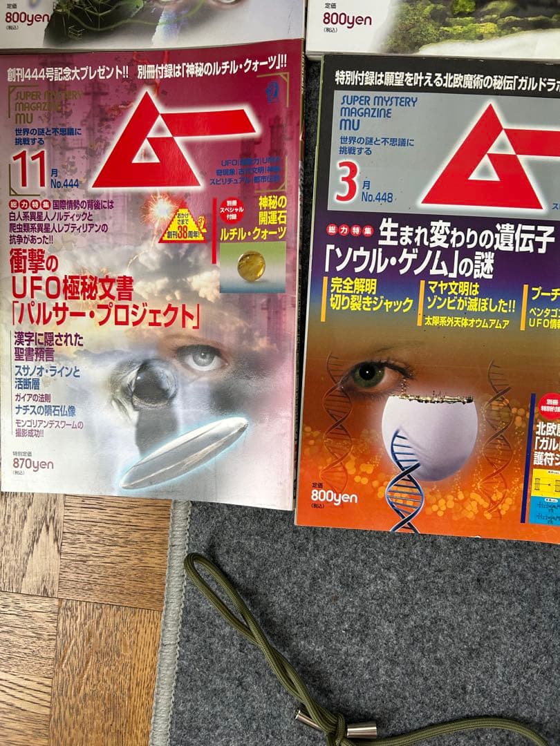 【レア】ムー 雑誌セット 全４２冊