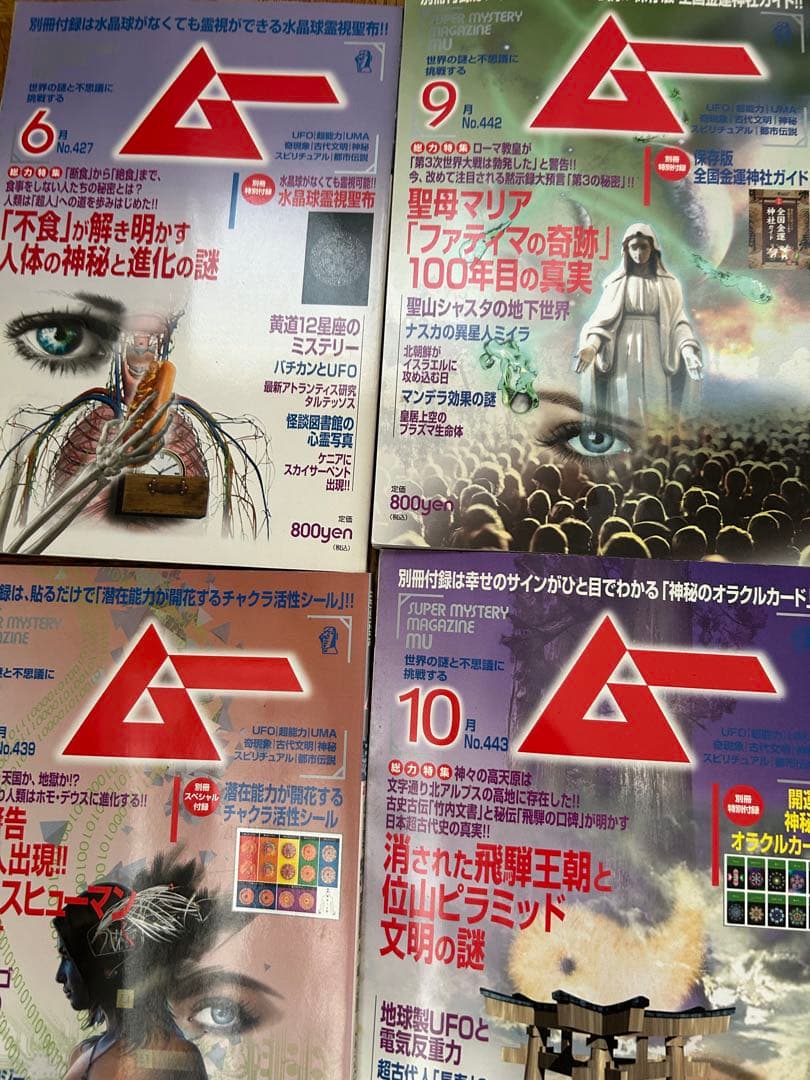 【レア】ムー 雑誌セット 全４２冊
