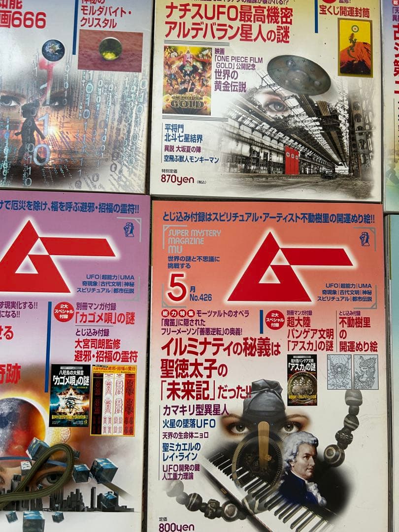 【レア】ムー 雑誌セット 全４２冊