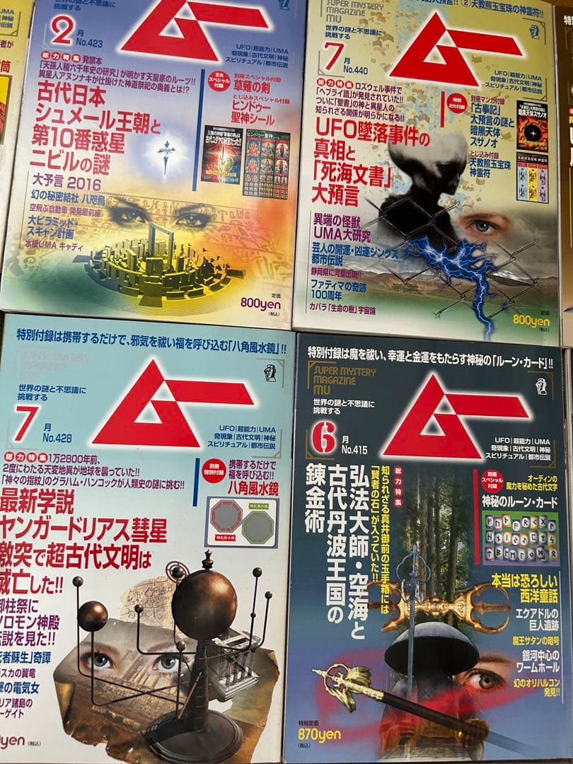 【レア】ムー 雑誌セット 全４２冊