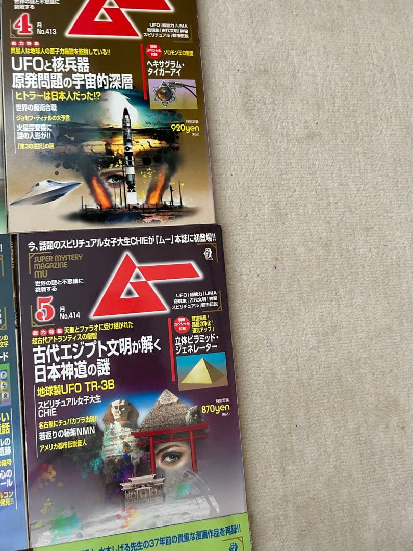 【レア】ムー 雑誌セット 全４２冊
