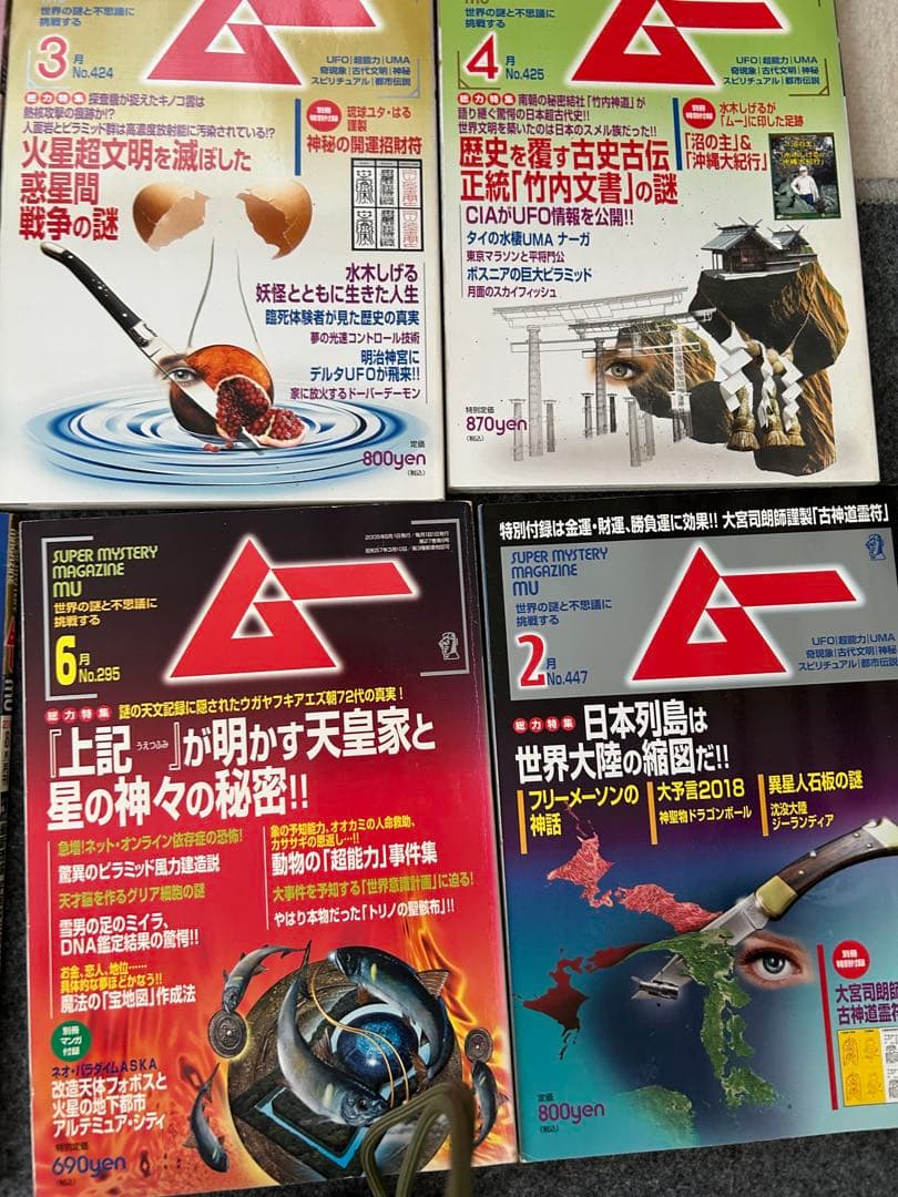 【レア】ムー 雑誌セット 全４２冊