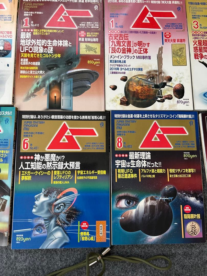 【レア】ムー 雑誌セット 全４２冊