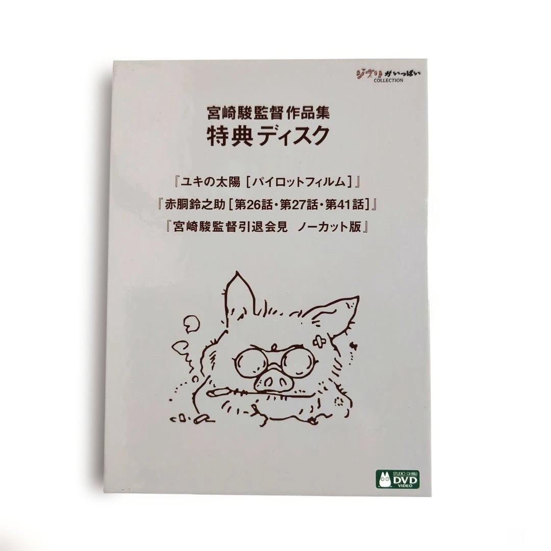 宮崎駿監督作品集 DVD ボックスセット