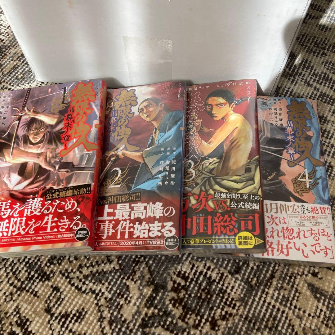 無限の住人 全巻セット