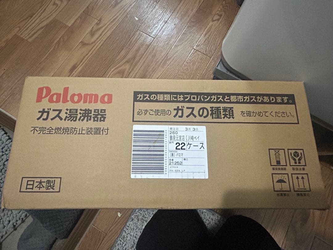 Paloma PH-55N LPG小型給湯器