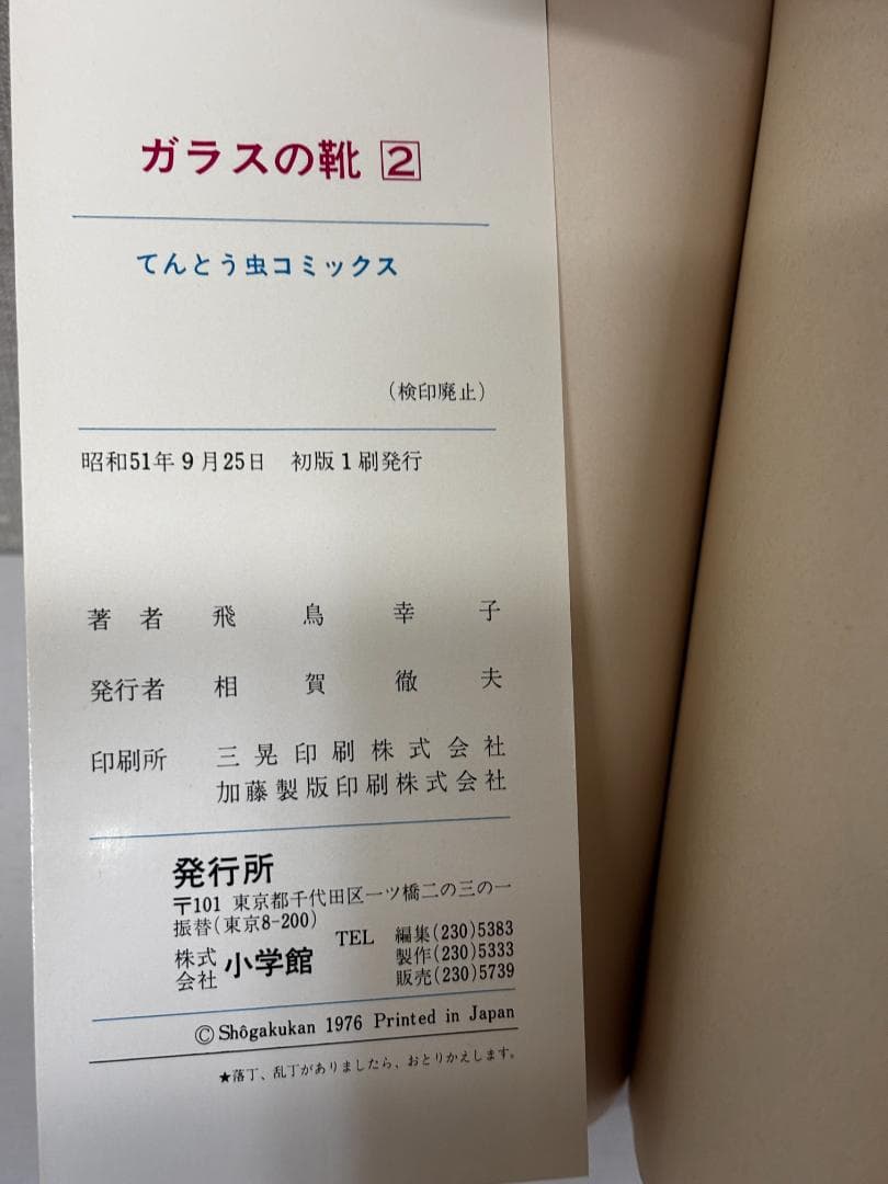 88 【全初版】 ガラスの靴 全3巻セット　全巻セット　飛鳥幸子