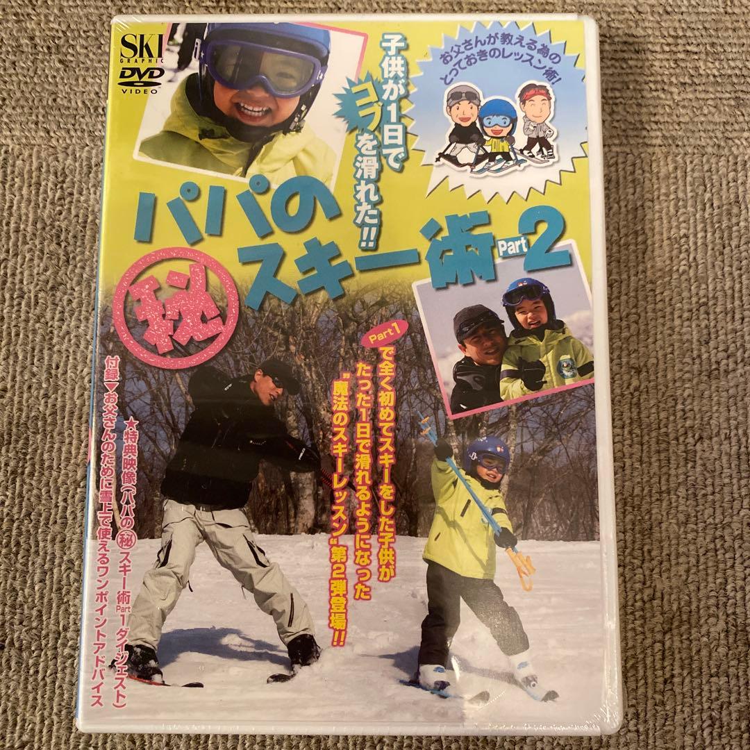☆未使用品☆ KAZAMA スキーセット キッズ用 スキーレッスンDVD付き