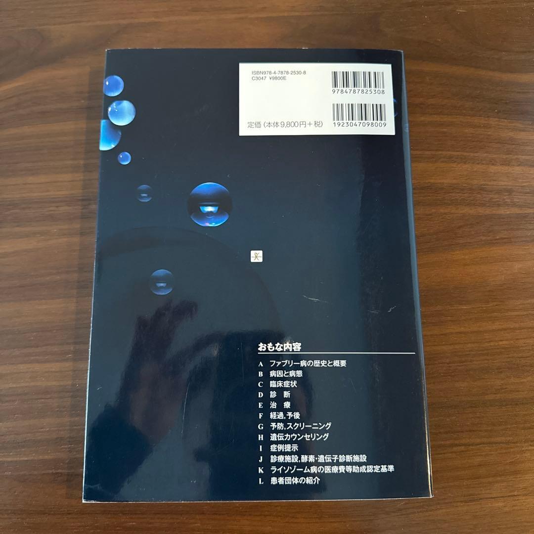 ファブリー病UpDate