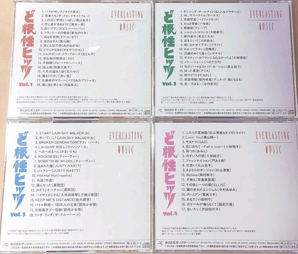 【全巻帯付き。美品】 ど根性ヒッツ　CD　Vol.1～8