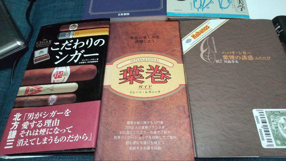 葉巻　シガー　書籍　7冊　中古　本