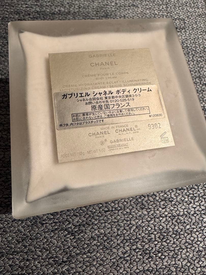CHANEL ガブリエルボディクリーム 残量9割
