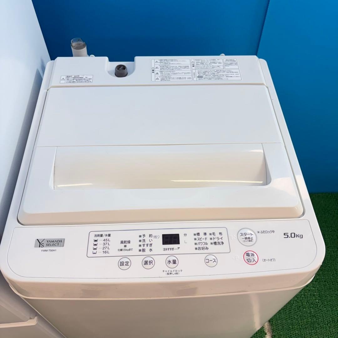 830 2023年製　高年式　極美品一人暮らし　冷蔵庫　洗濯機セット　値引き可！