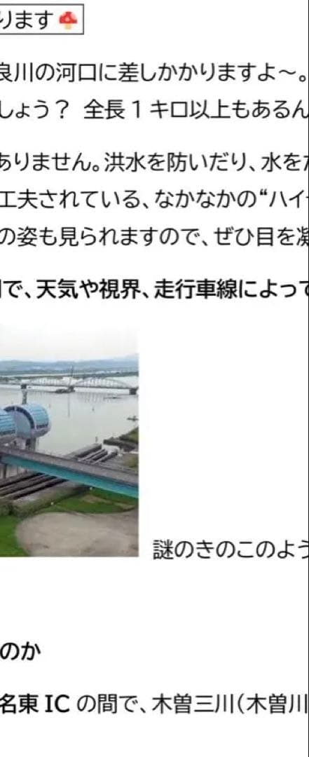 オリジナルバスガイド資料　東名阪自動車道