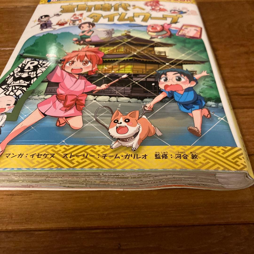 歴史漫画タイムワープ通史編全14巻、別館