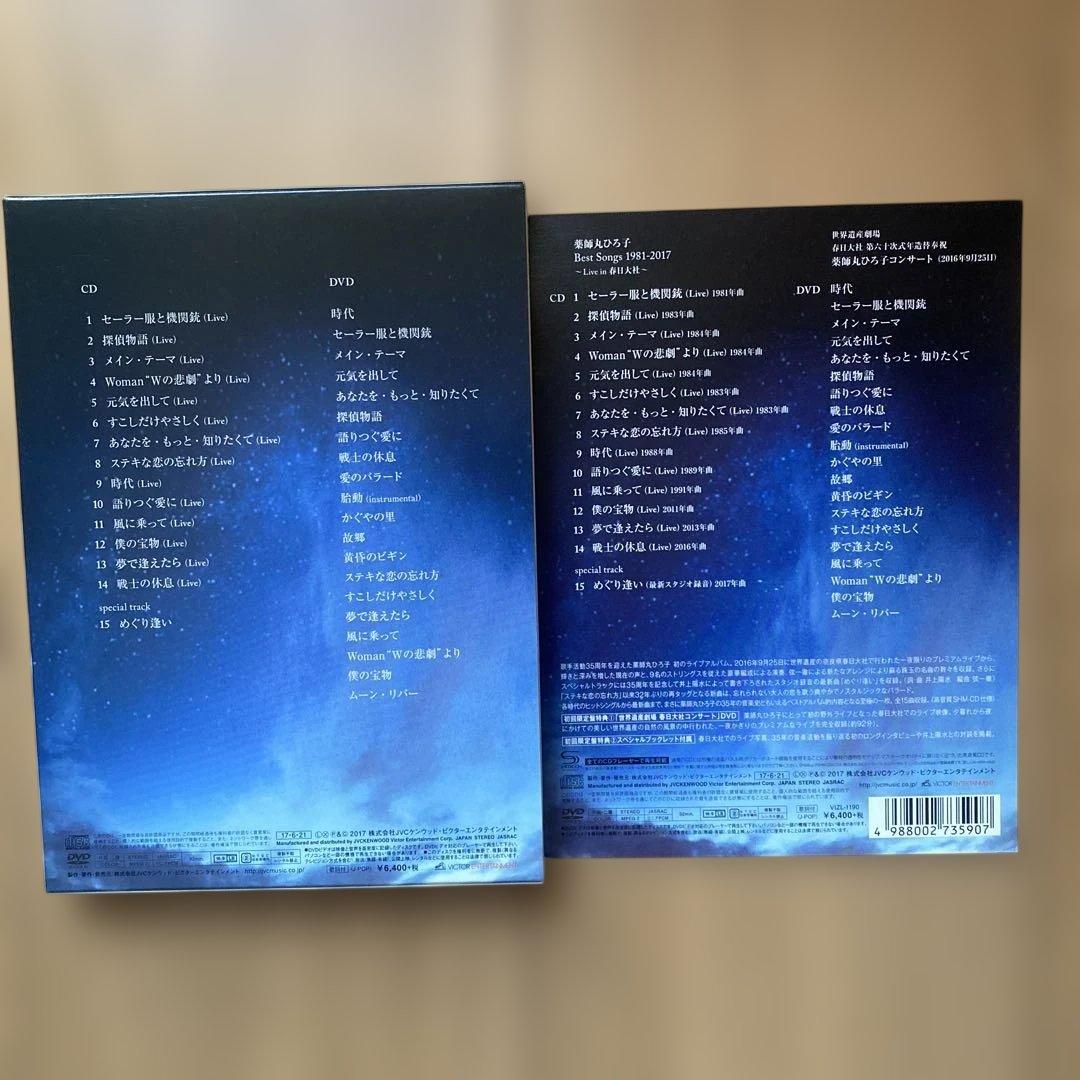 薬師丸ひろ子　Best Songs 1981-2017 初回限定盤B　春日大社