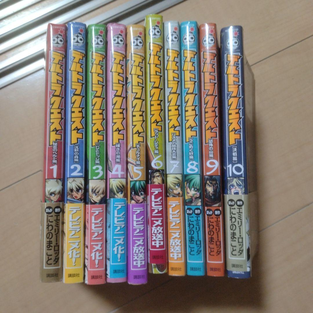 デルトラクエスト漫画 全10巻セット