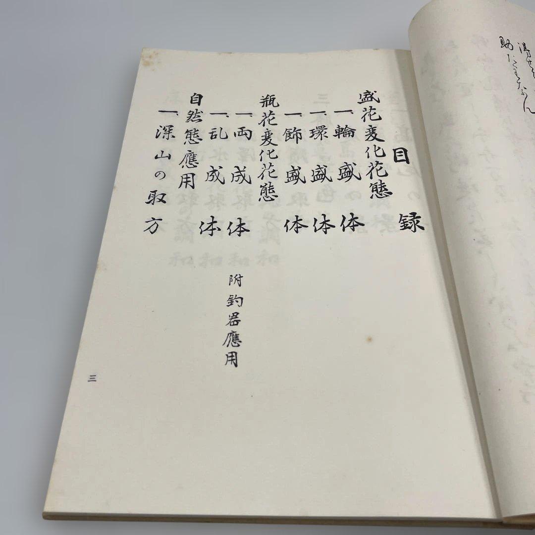 【希少】嵯峨御流 華道伝書 5冊セット 鳳凰之巻・菊・桐・竹 準皆伝 華道教本