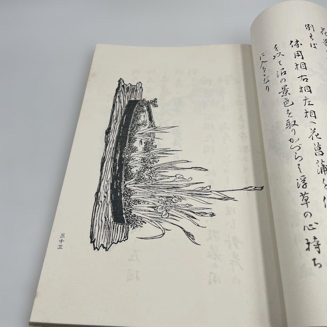 【希少】嵯峨御流 華道伝書 5冊セット 鳳凰之巻・菊・桐・竹 準皆伝 華道教本