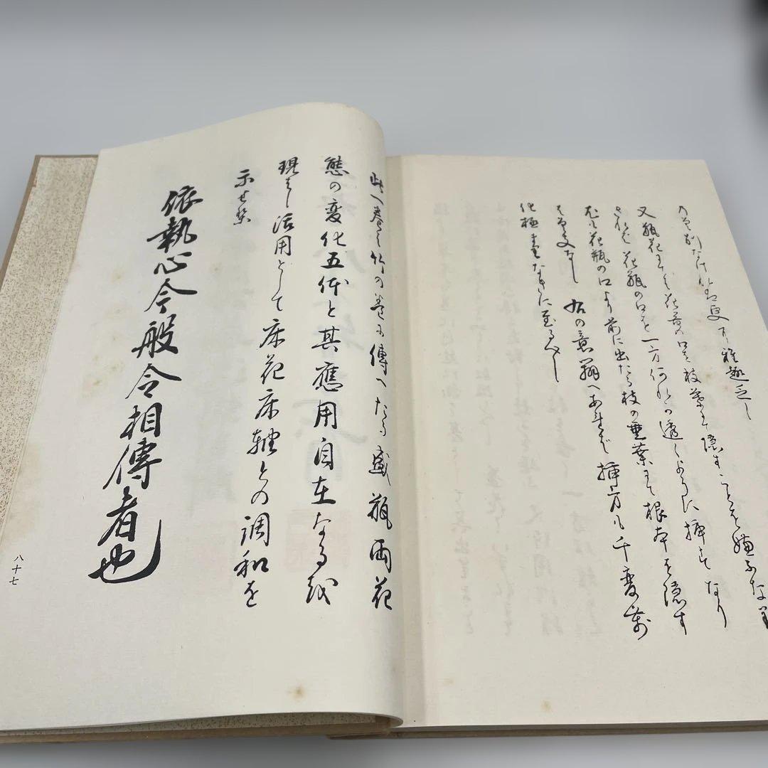【希少】嵯峨御流 華道伝書 5冊セット 鳳凰之巻・菊・桐・竹 準皆伝 華道教本