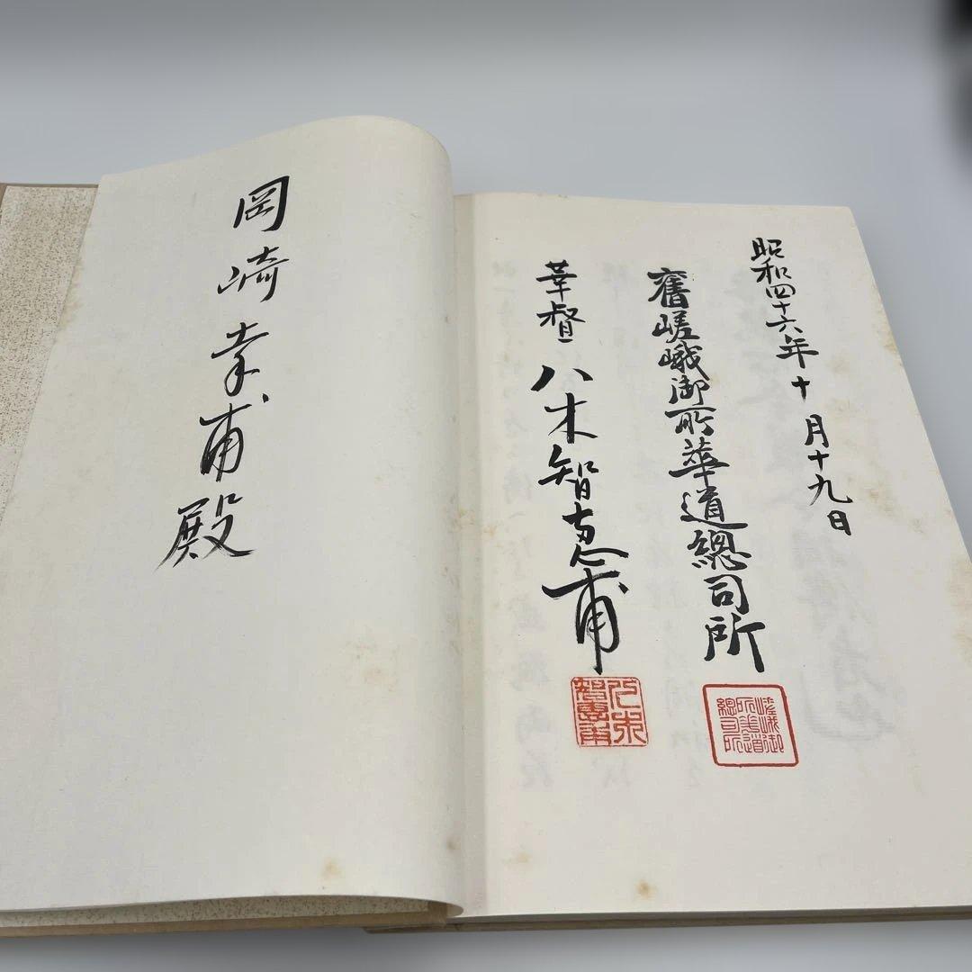【希少】嵯峨御流 華道伝書 5冊セット 鳳凰之巻・菊・桐・竹 準皆伝 華道教本