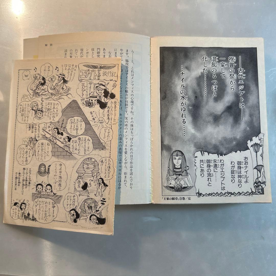 王家の紋章56冊セット