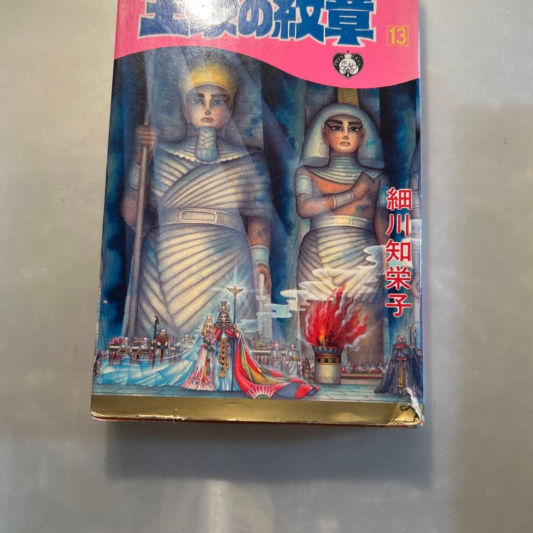 王家の紋章56冊セット