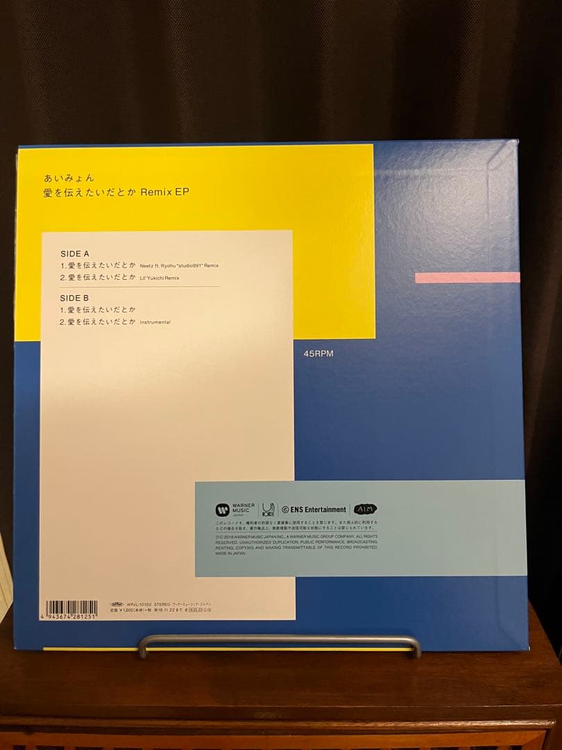 あいみょん　愛を伝えたいだとか　レコード