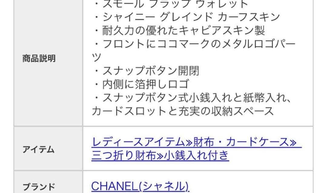 mi☆yaaa！シャネル　CHANEL 三つ折り財布　新品未使用