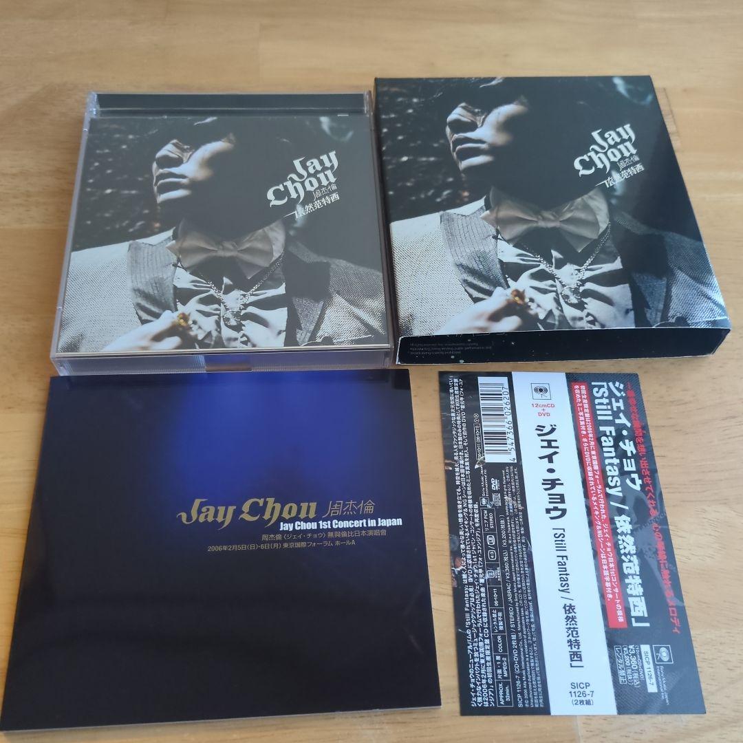 ジェイチョウ　Still Fantasy CD＋DVD