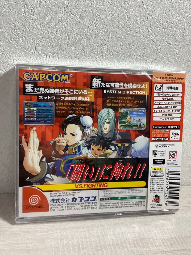 未開封　ストリートファイターⅢ 3rd STRIKE サードストライク