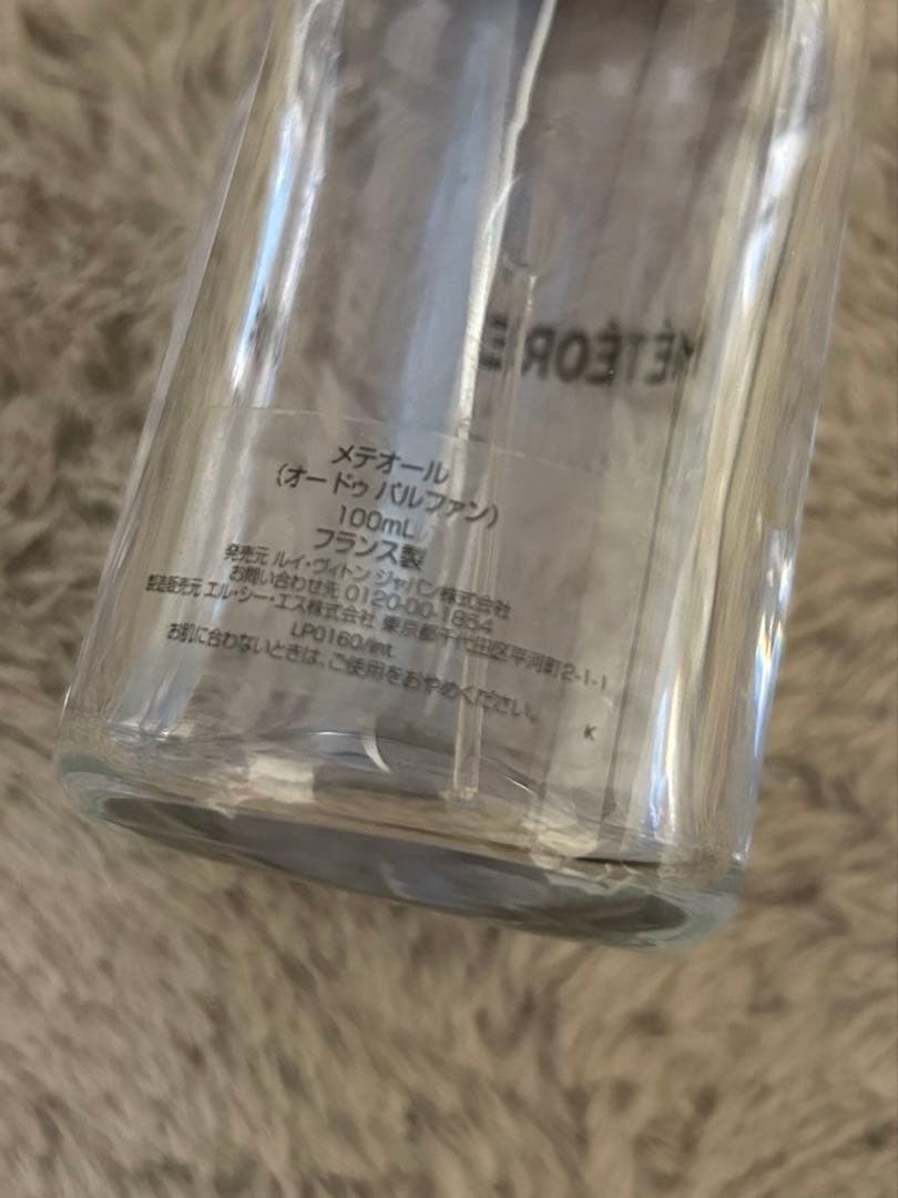 Louis Vuitton ルイヴィトン メテオール Météore 香水