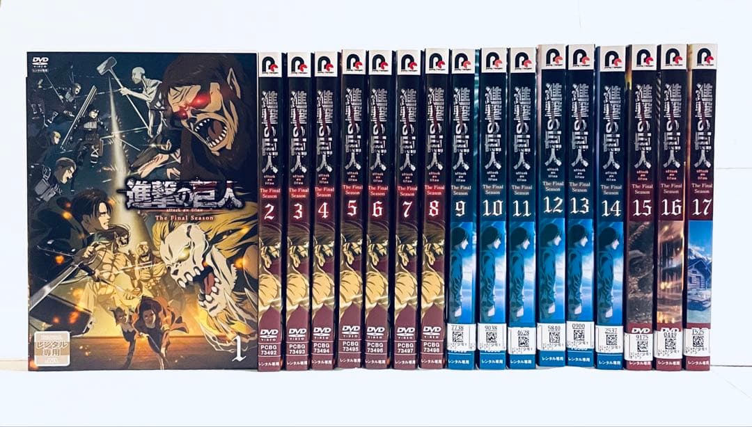 進撃の巨人　Final Season ファイナル　【全17巻】　DVD 全巻