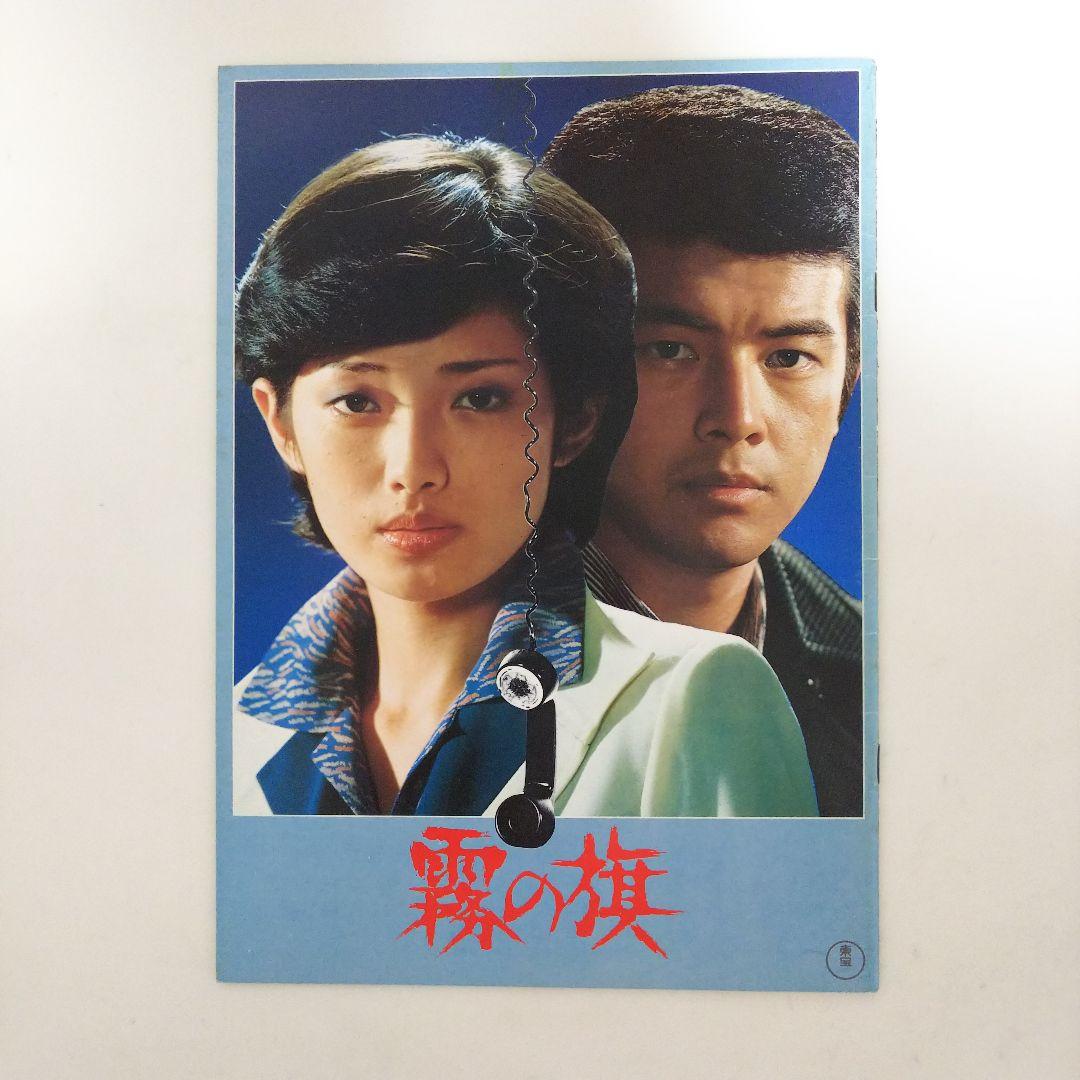 「惑星大戦争」パンフレット（美品・１９７７年）