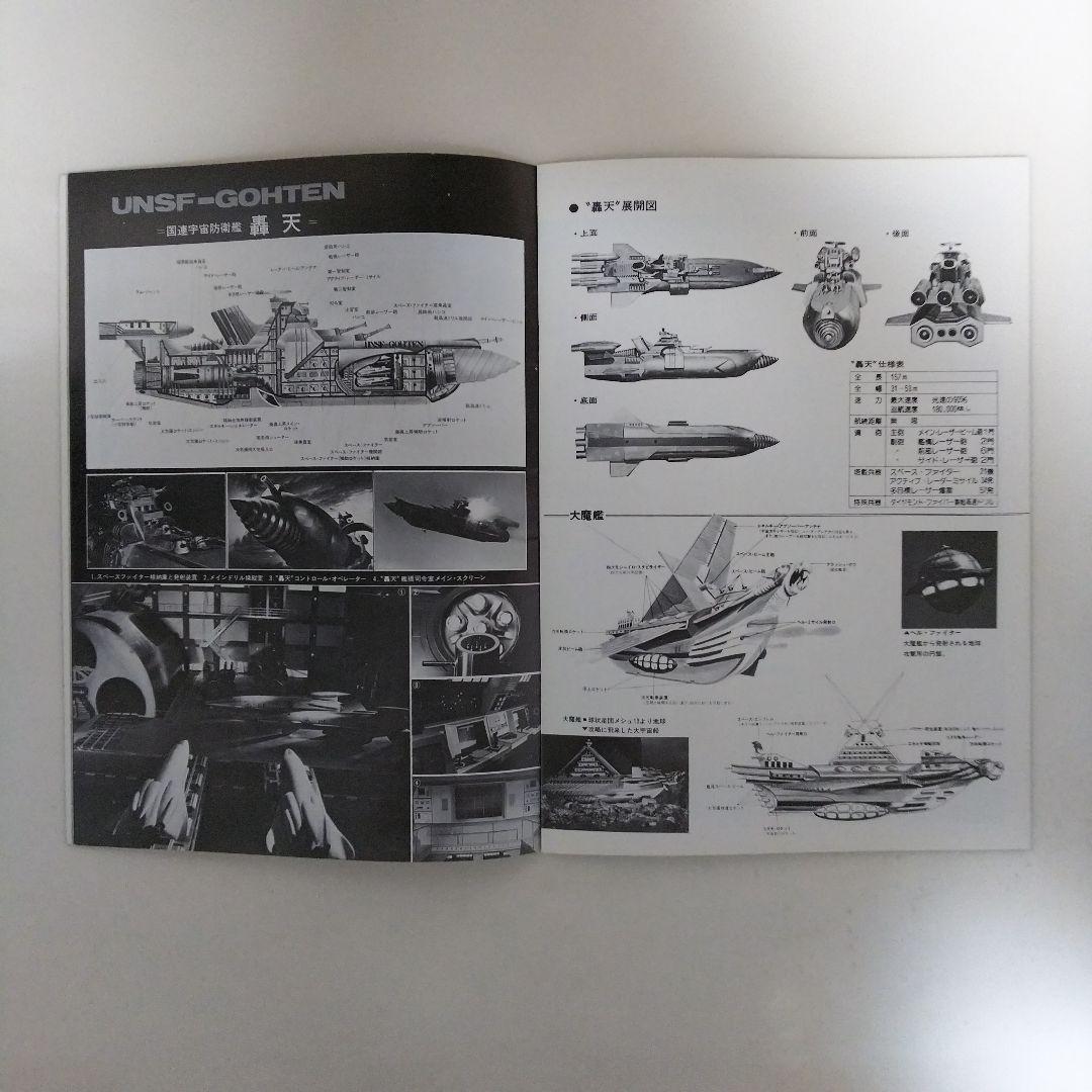 「惑星大戦争」パンフレット（美品・１９７７年）