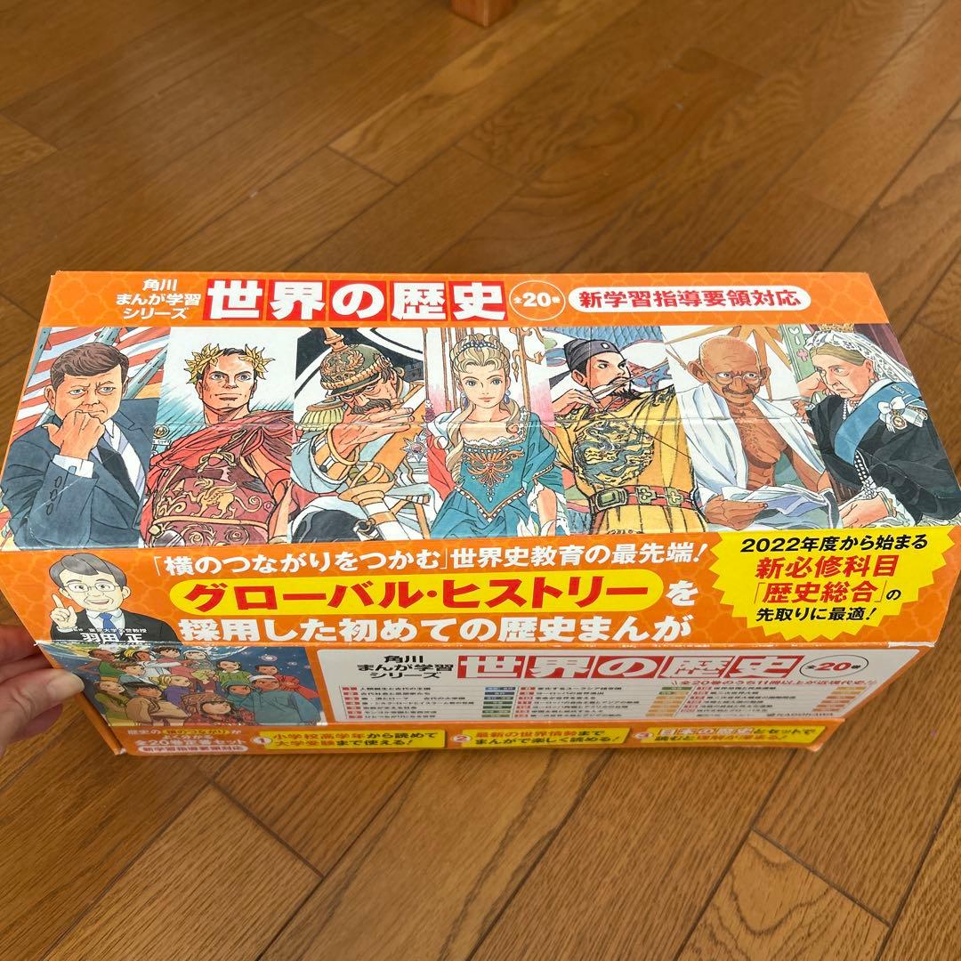 角川まんが学習シリーズ　世界の歴史　全20巻 定番セット　箱付き