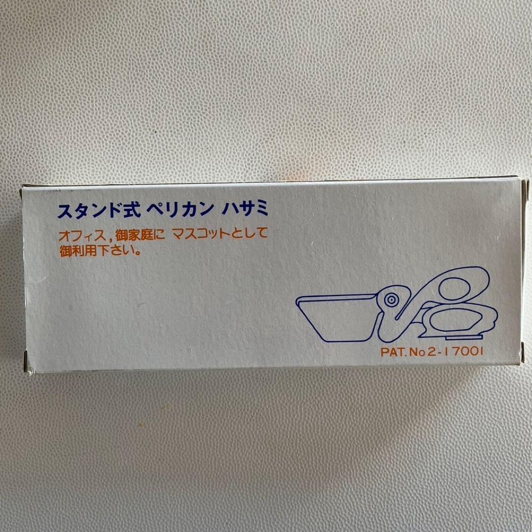 【超レア！非売品】日本通運 ペリカン便 ハサミ